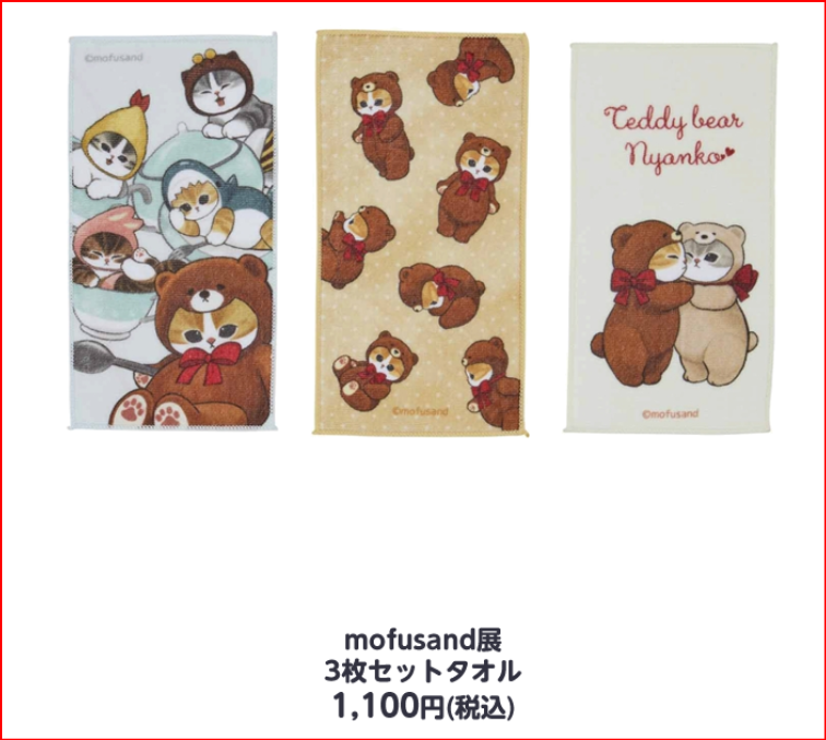 サメにゃん】ぢゅのさんのmofusand展(モフサンド展)が開催！グッズや入場方法が知りたい!!｜ぷちぷらのかけら