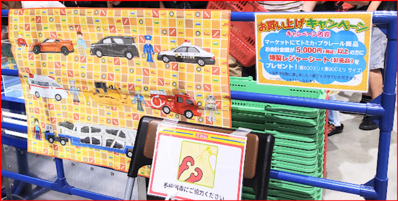 売り切れです。トミカ博 非売品｜おもちゃ