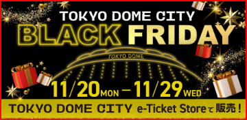 東京ドームシティ　ブラックフライデー画像