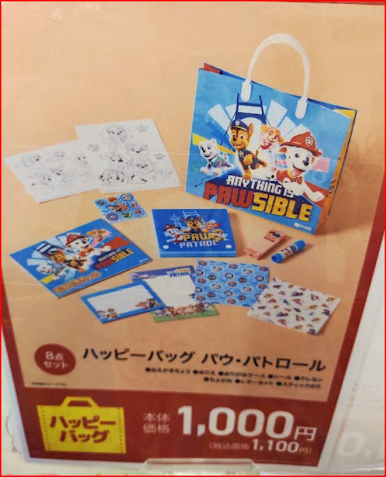 2024年パウ・パトロール福袋は何がある？販売店舗を調査！｜ぷちぷらの 