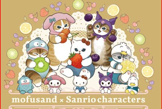 mofusand×サンリオキャラクターズ画像