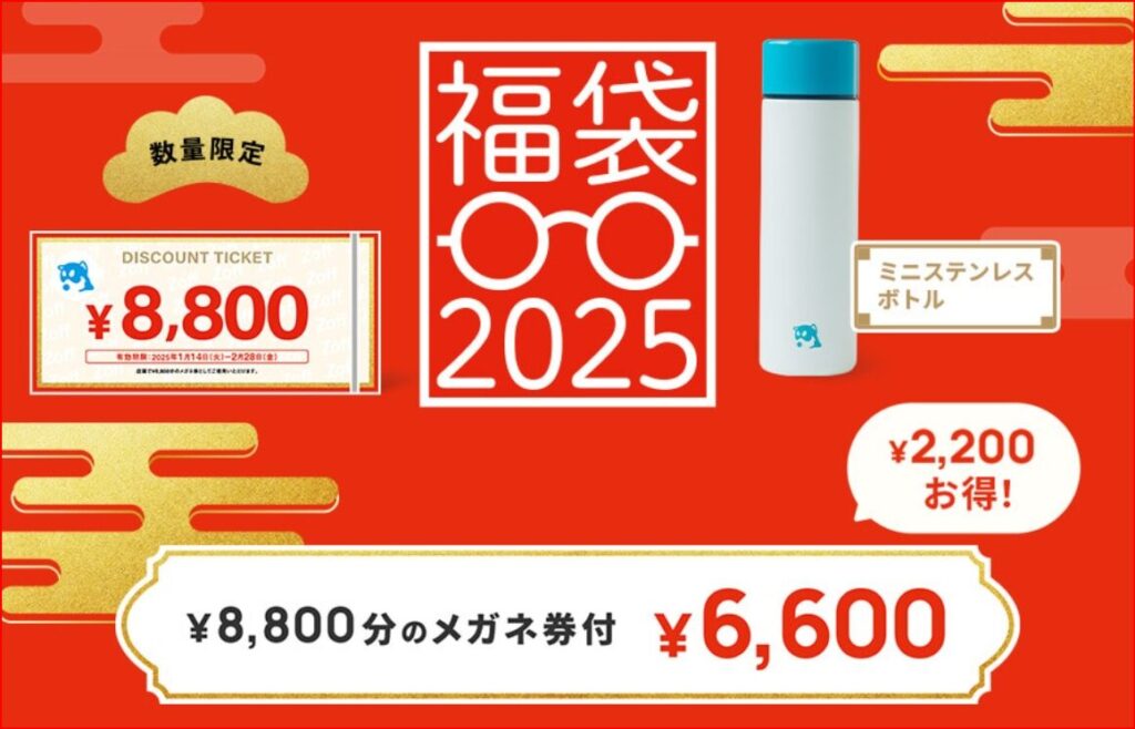 JINS 福袋 2025 9,900円分 イイ