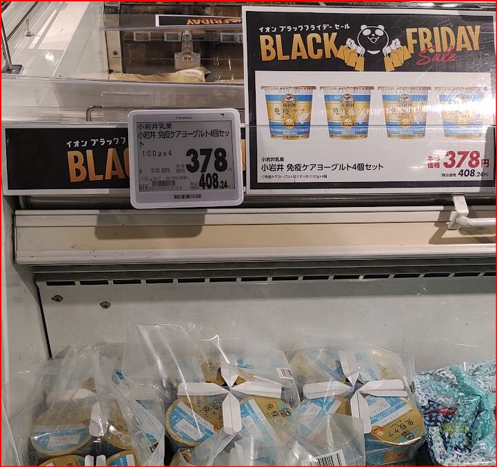 イオンブラックフライデー食品画像