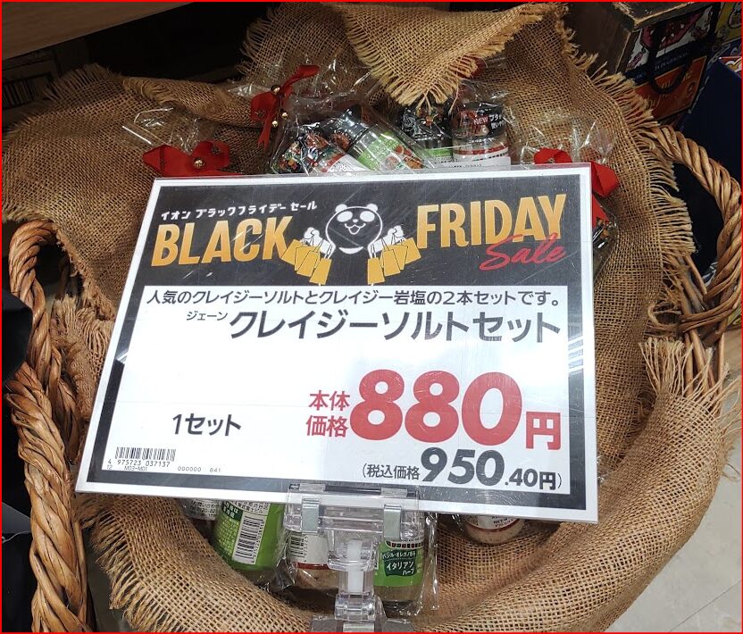 イオンブラックフライデー食品福袋