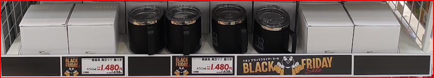 イオンブラックフライデー生活雑貨