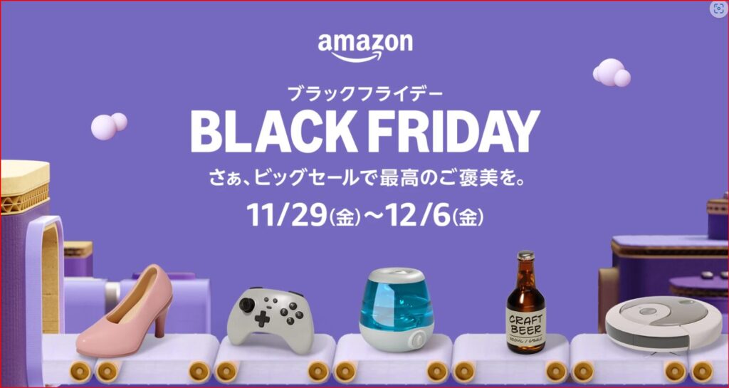 amazonブラックフライデー画像