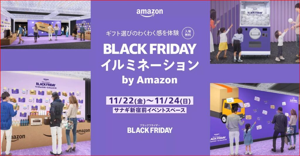 amazonブラックフライデー画像