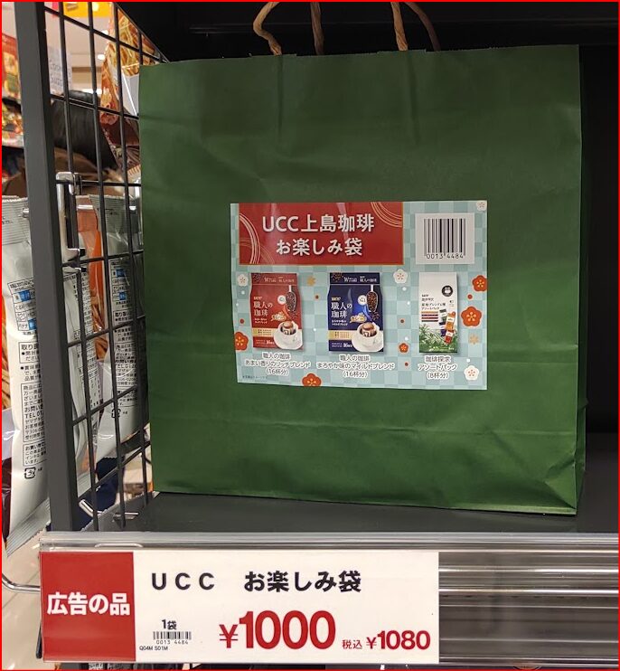 UCC福袋画像