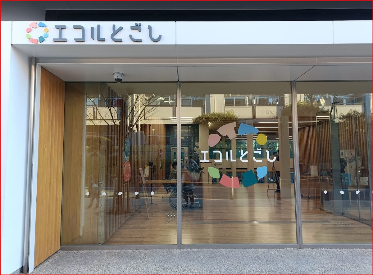 戸越銀座近くの『エコルとごし』は無料で遊べる環境スポット?!|ぷちぷらのかけら