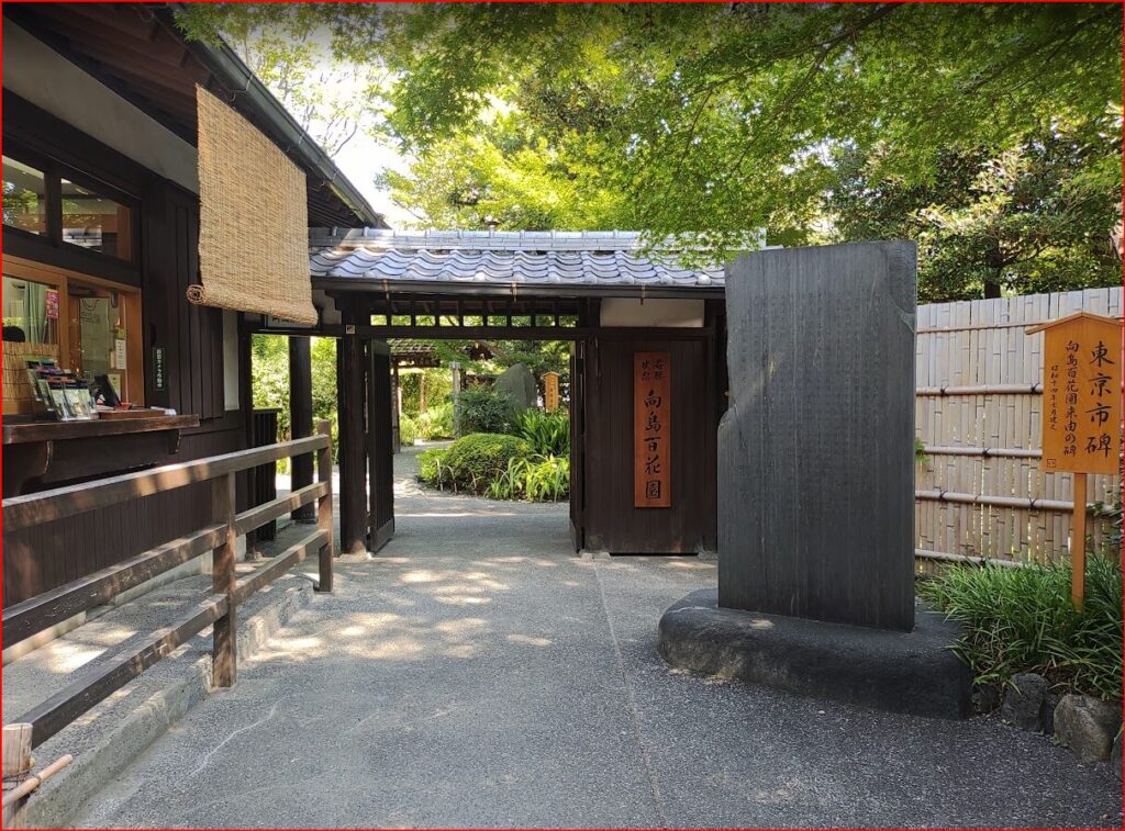 向島百花園画像