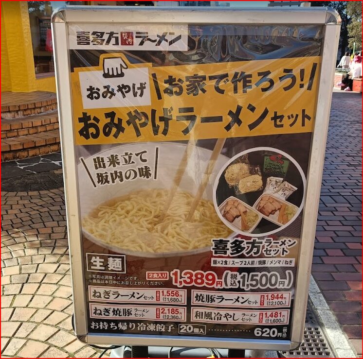 喜多方ラーメン坂内画像