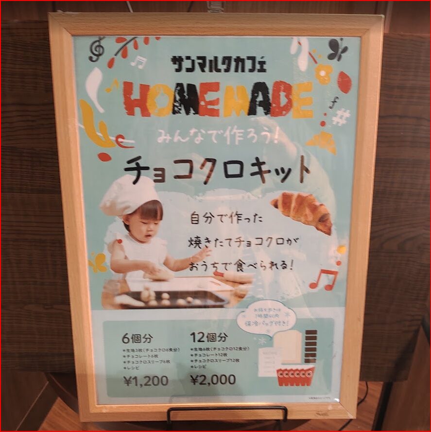 サンマルク画像