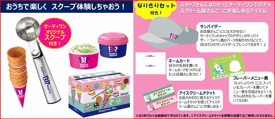 サーティワン画像