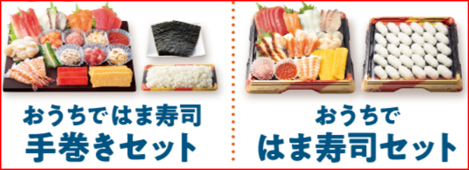 はま寿司画像