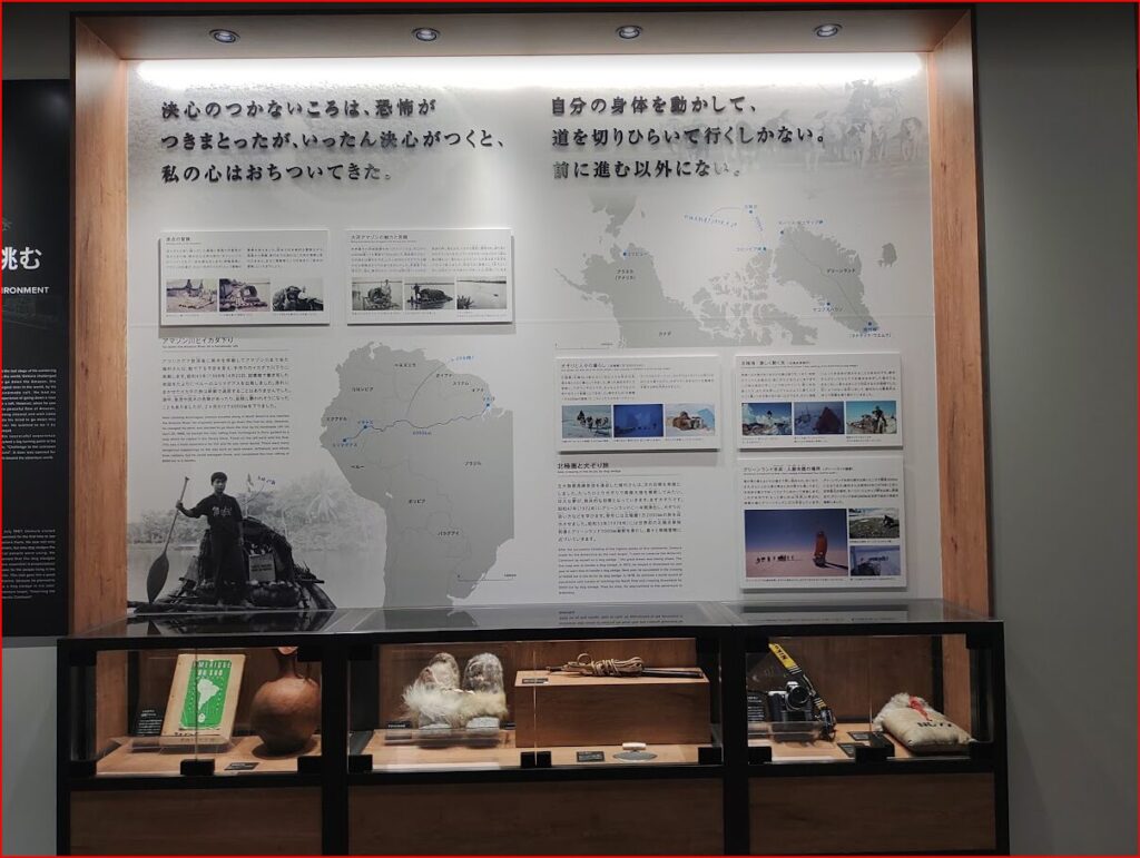 植村冒険館画像