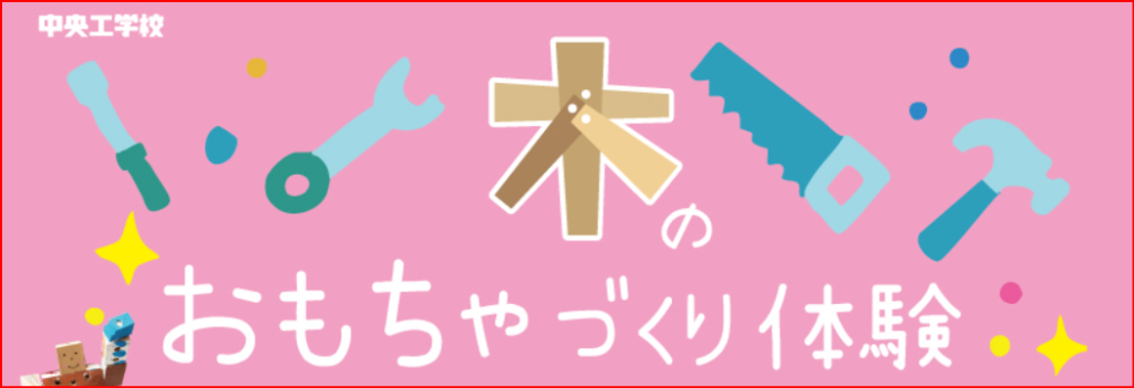 中央工学校画像