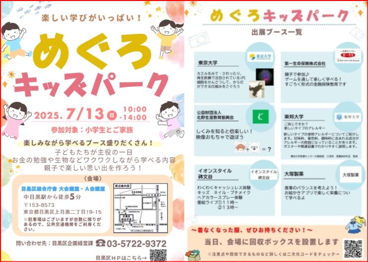 めぐろキッズパーク画像