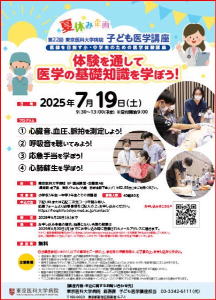 東京医科大学画像