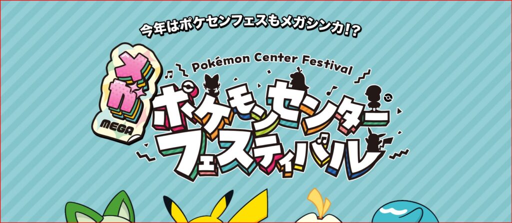 ポケモンセンター画像