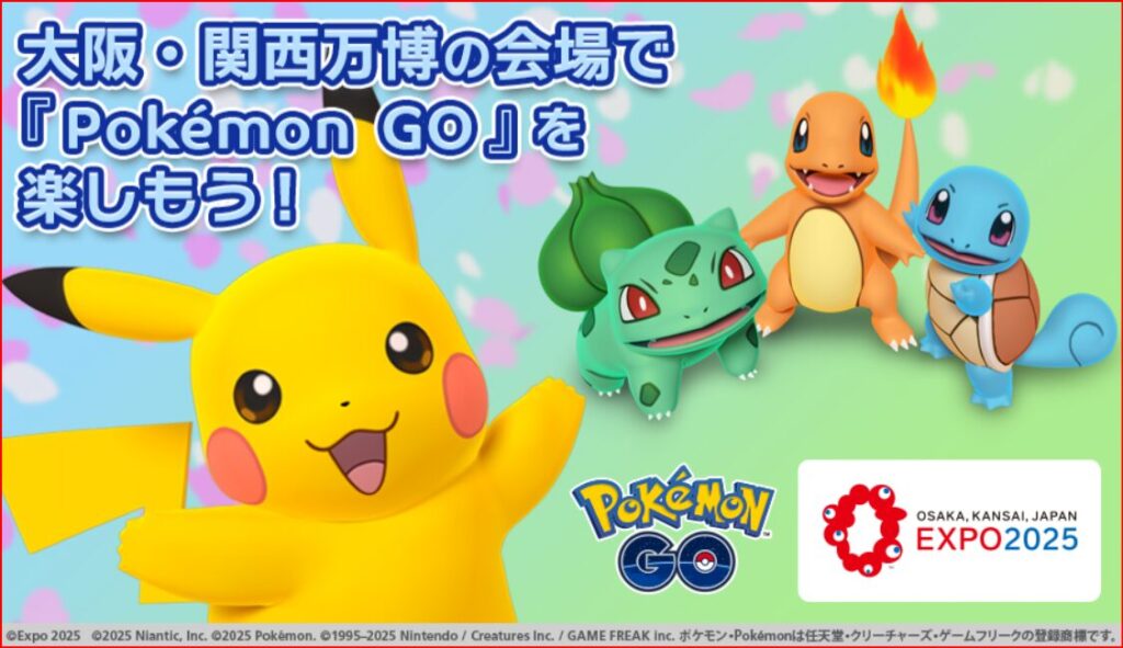 ポケモン 大阪万博画像