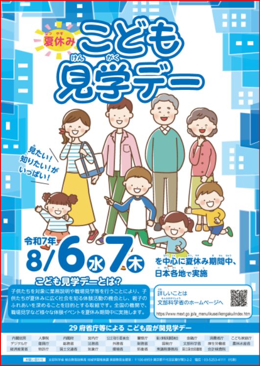 こども霞が関見学デー画像
