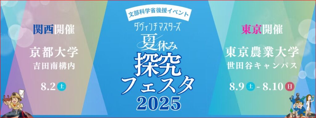 ダヴィンチマスターズ画像