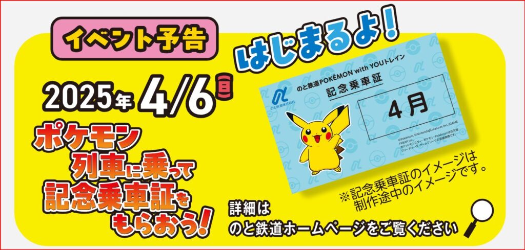 ポケモン列車画像
