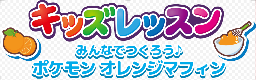 ABCクッキング画像