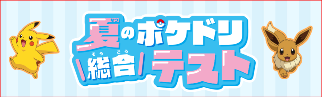 小学館ポケモン画像