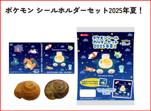 ポケモンパン画像