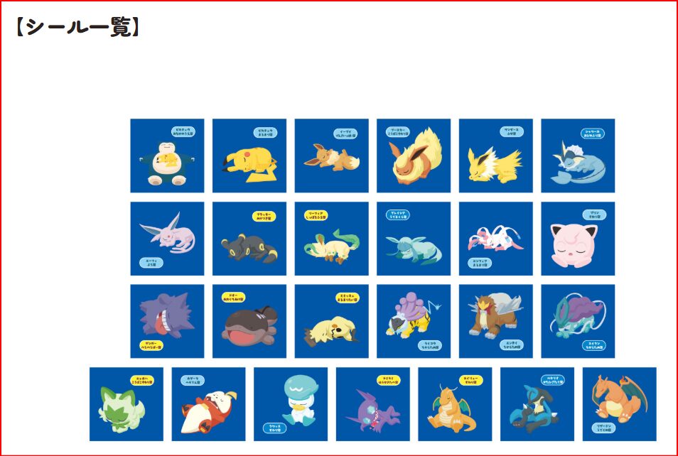 ポケモンパン画像