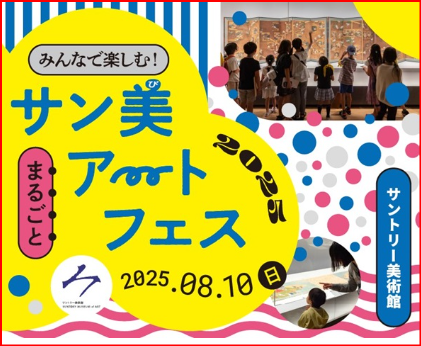 サン美アートフェス画像