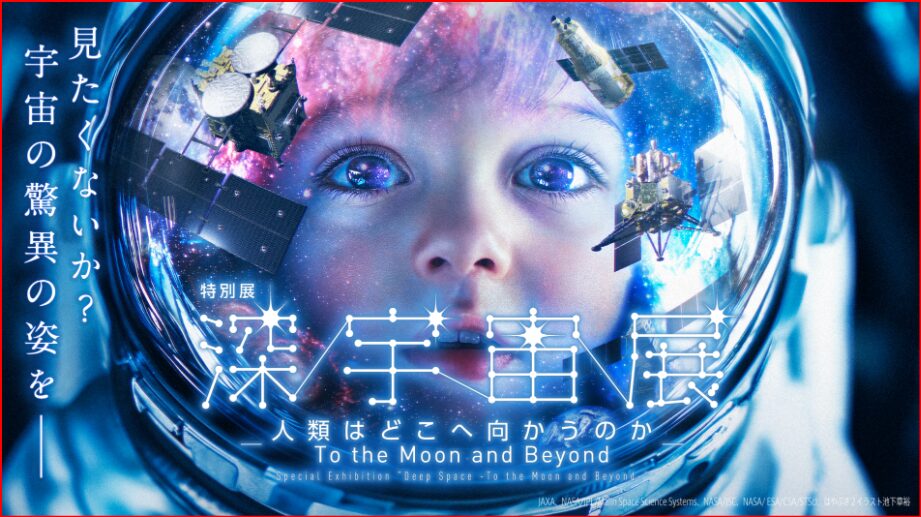 科学未来館画像