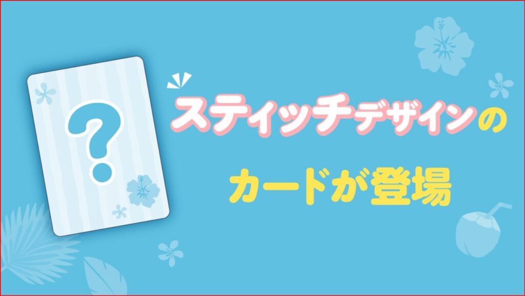 スティッチ画像
