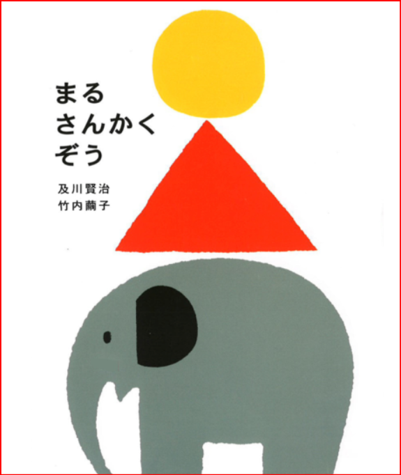 〇△□絵本のせかい画像