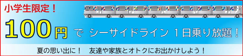 横浜シーサイドライン画像
