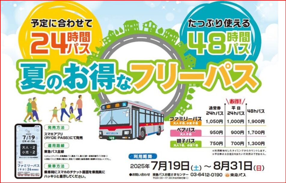 東急バス画像