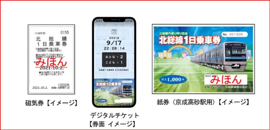 北総線画像