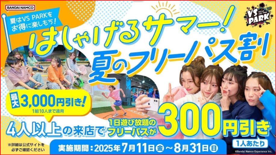 VS PARK画像