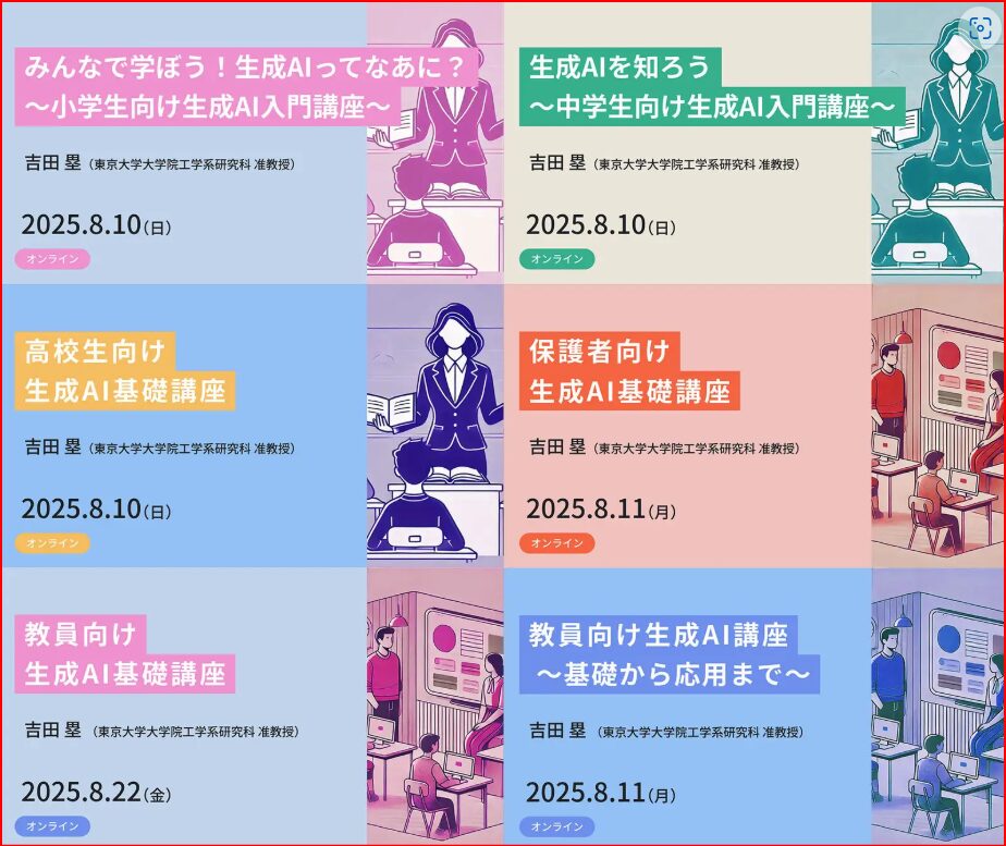 東京大学講座画像