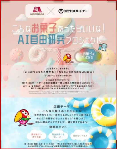 森永製菓画像