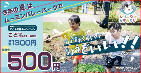 ムーミンバレーパーク画像