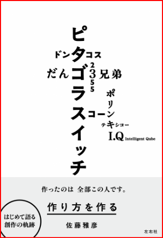佐藤雅彦展画像