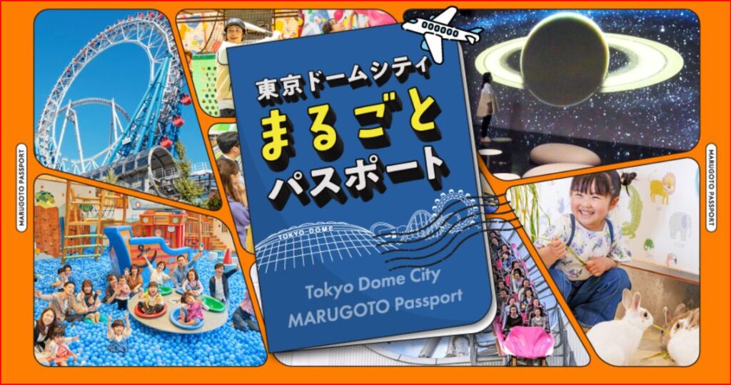 東京ドームシティ画像