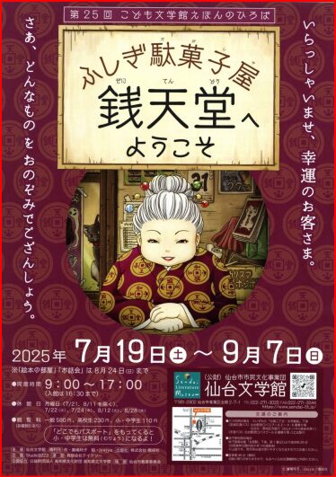 ふしぎ駄菓子屋 銭天堂画像