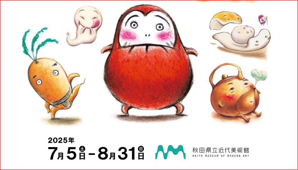 かがくいひろしの世界展画像