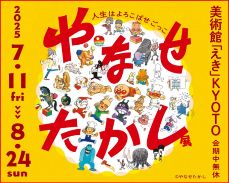 やなせたかし展画像