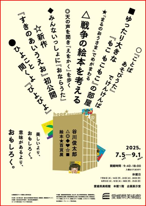 谷川俊太郎展画像