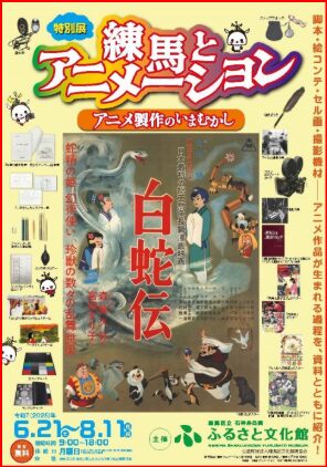 練馬とアニメーション画像