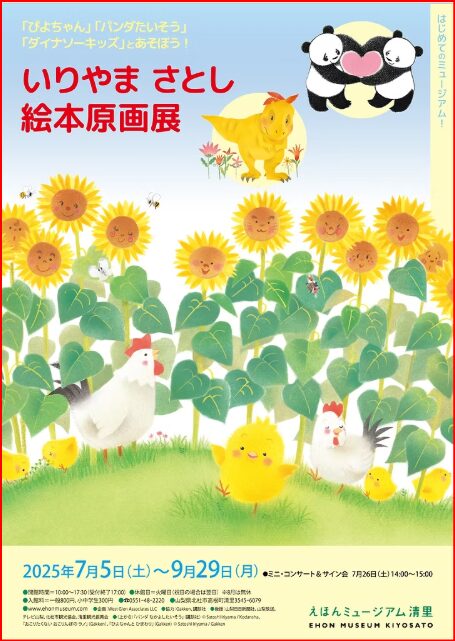 いりやまさとし絵本原画展画像